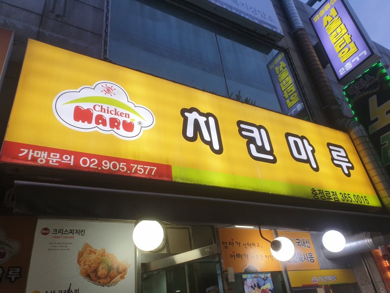 치킨마루충정로점 이미지