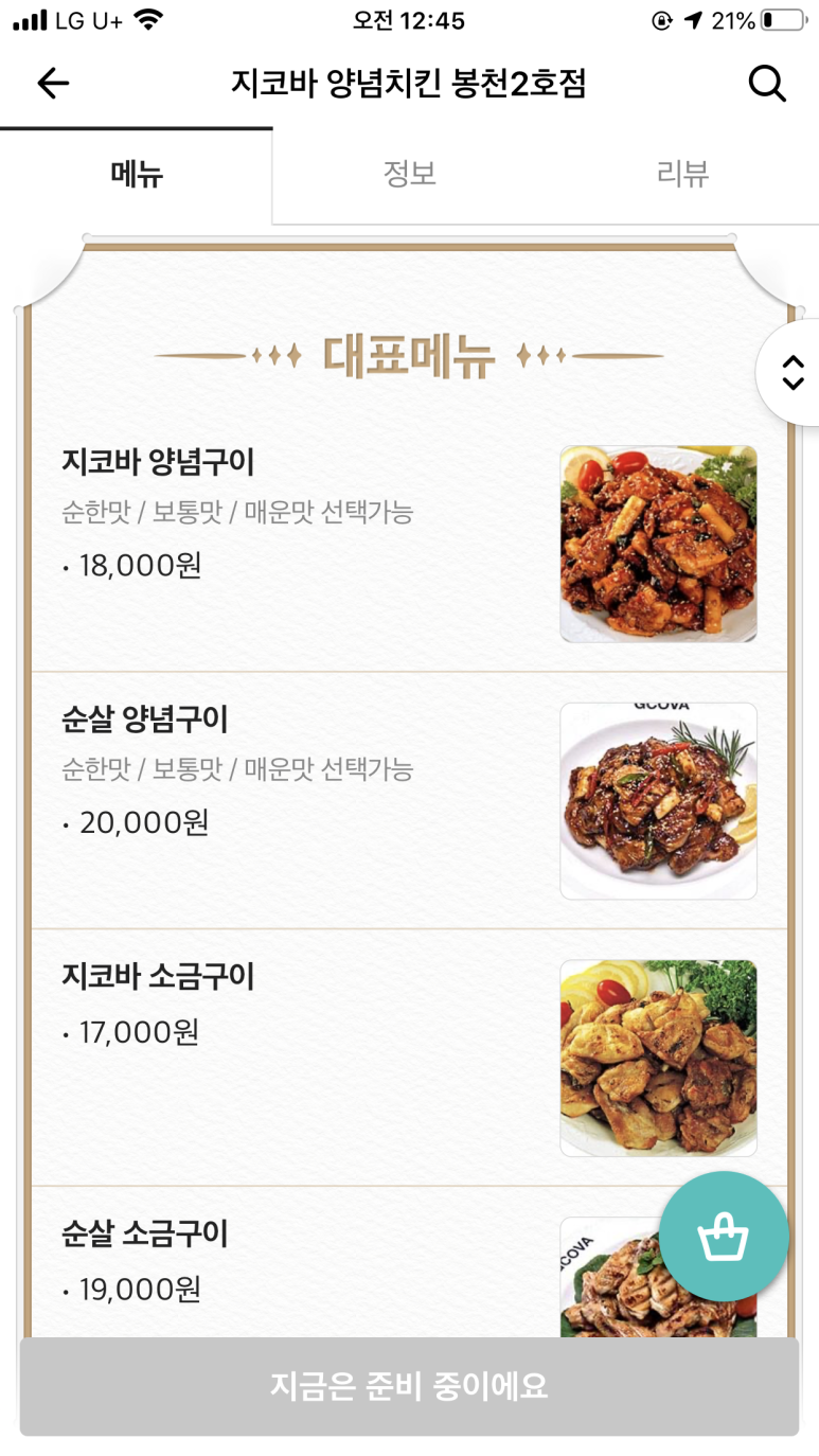지코바치킨봉천 이미지