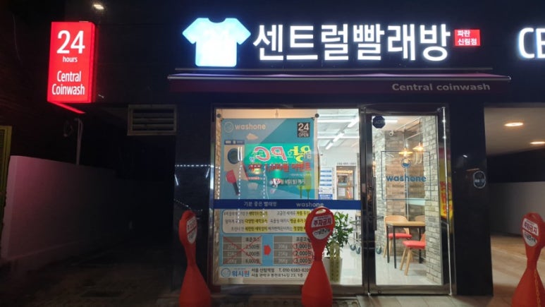센트럴빨래방 이미지