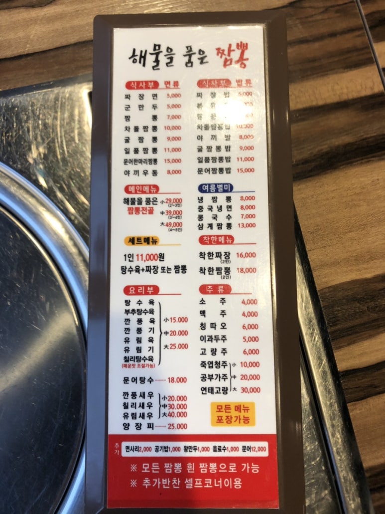 해물을품은짬뽕성주점 이미지