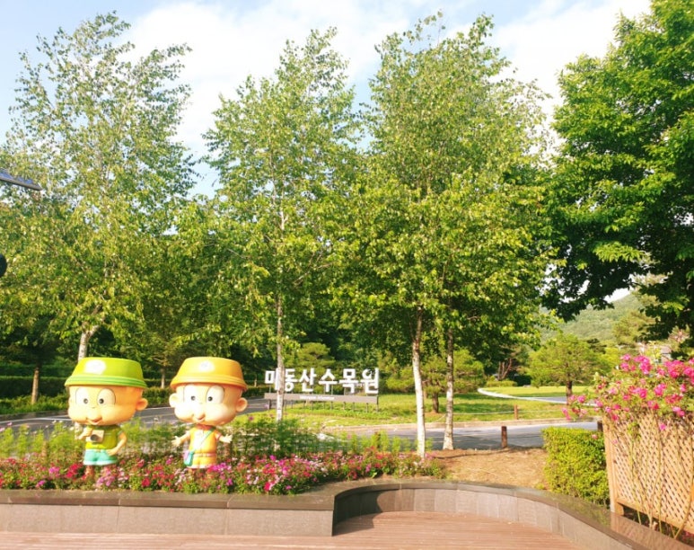 미동산수목원 이미지