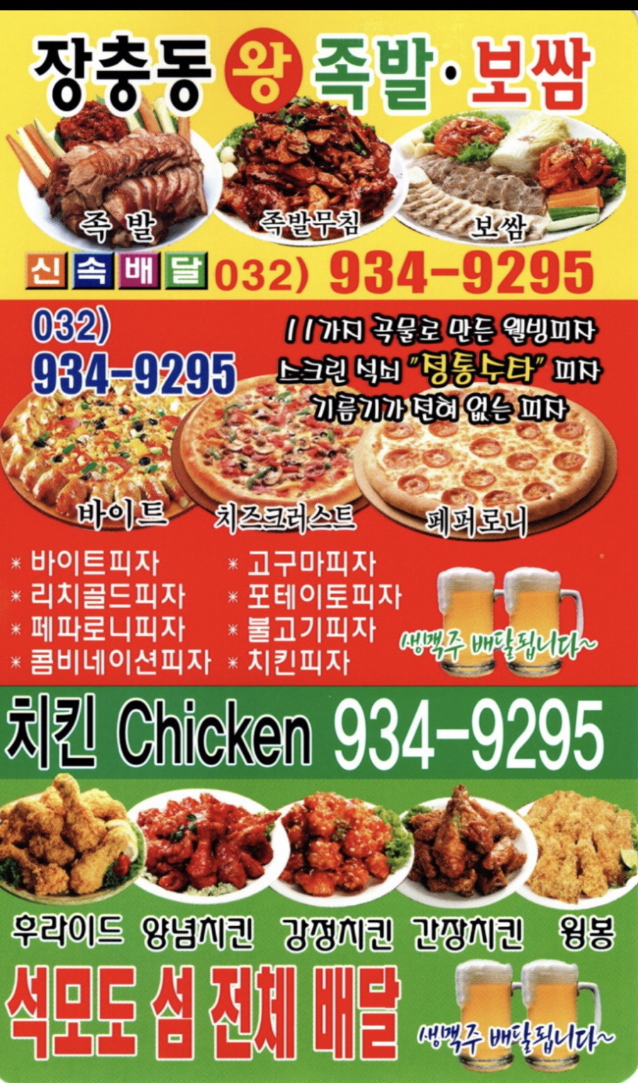 피자풋치킨 이미지