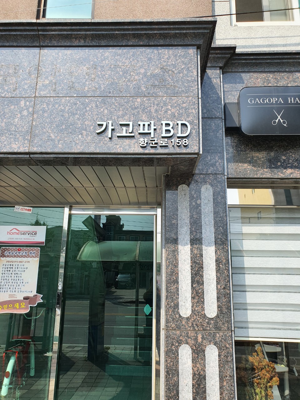 가고파헤어 이미지