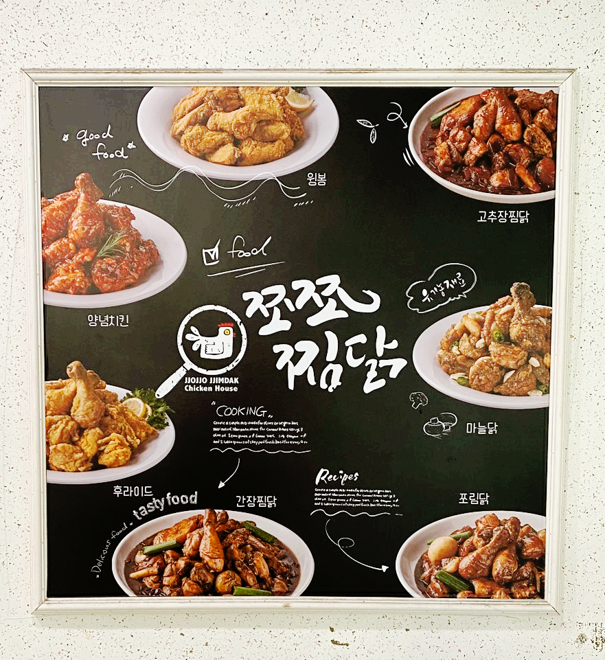 쪼쪼찜닭 이미지
