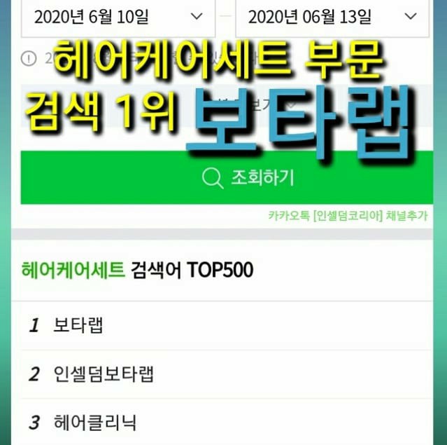 보타랩헤어 이미지