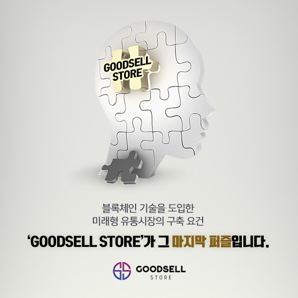 굿셀(Goodsell) 이미지