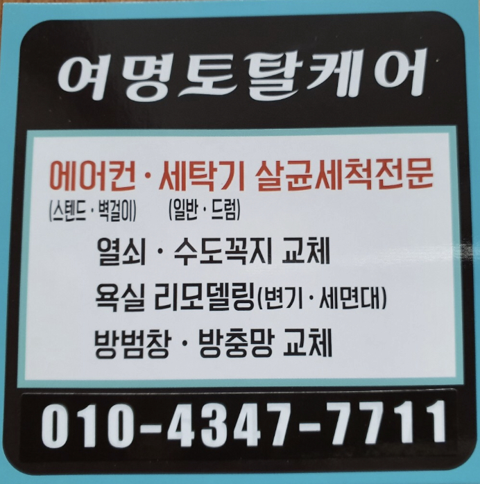 여명청소 이미지