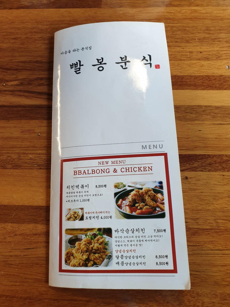 빨봉분식 이미지