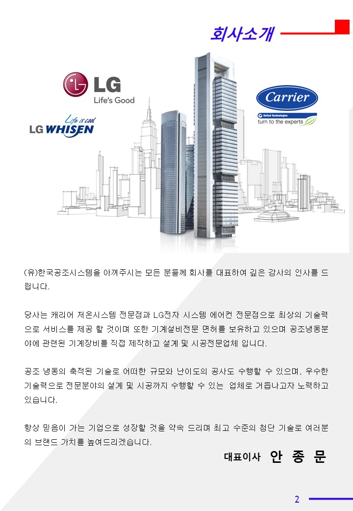 (유)한국공조시스템 이미지