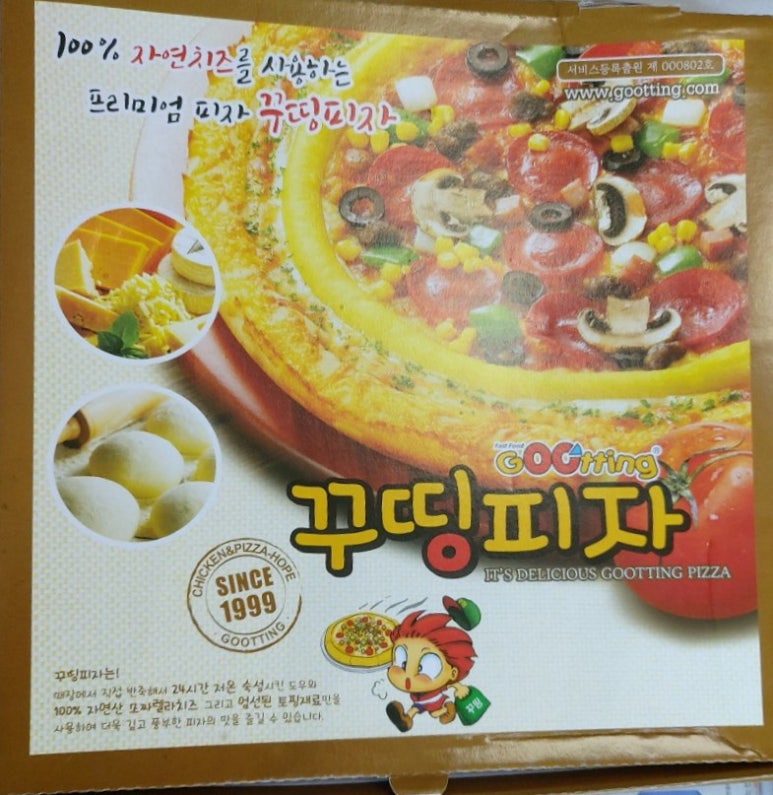 꾸띵피자 이미지