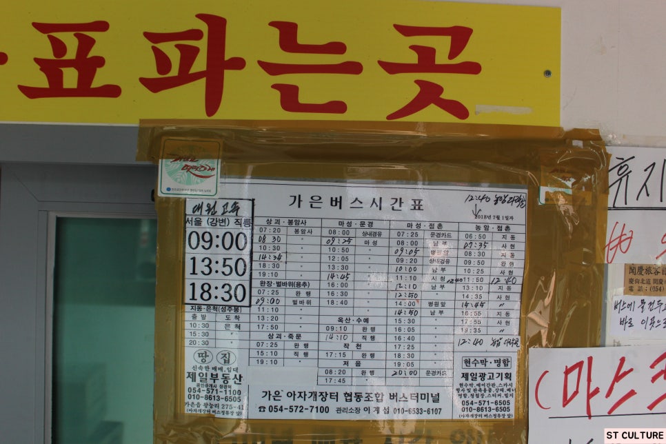 가은아자개장터버스터미널 이미지