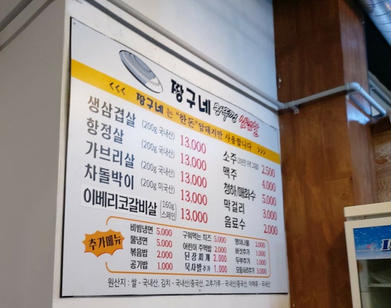 짱구네왕뚜껑삼겹살 이미지