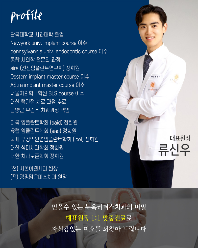 뉴욕리더스치과 이미지