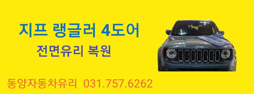 동양자동차유리 이미지
