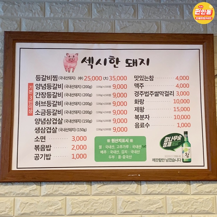 섹돼등갈비 이미지
