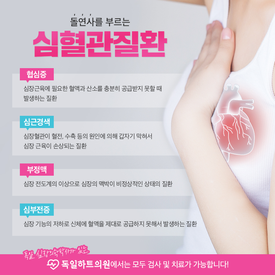 서울하트내과 이미지