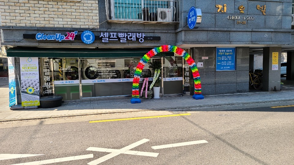 크린빨래방 이미지