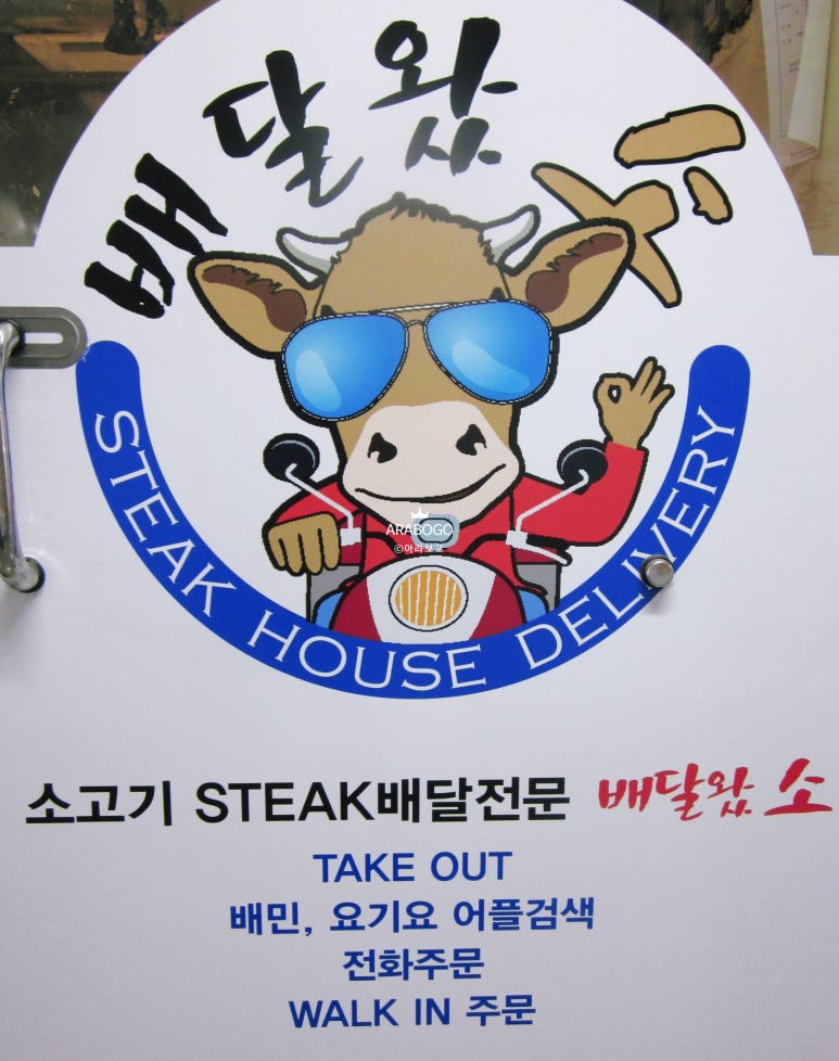 배달왔소 이미지