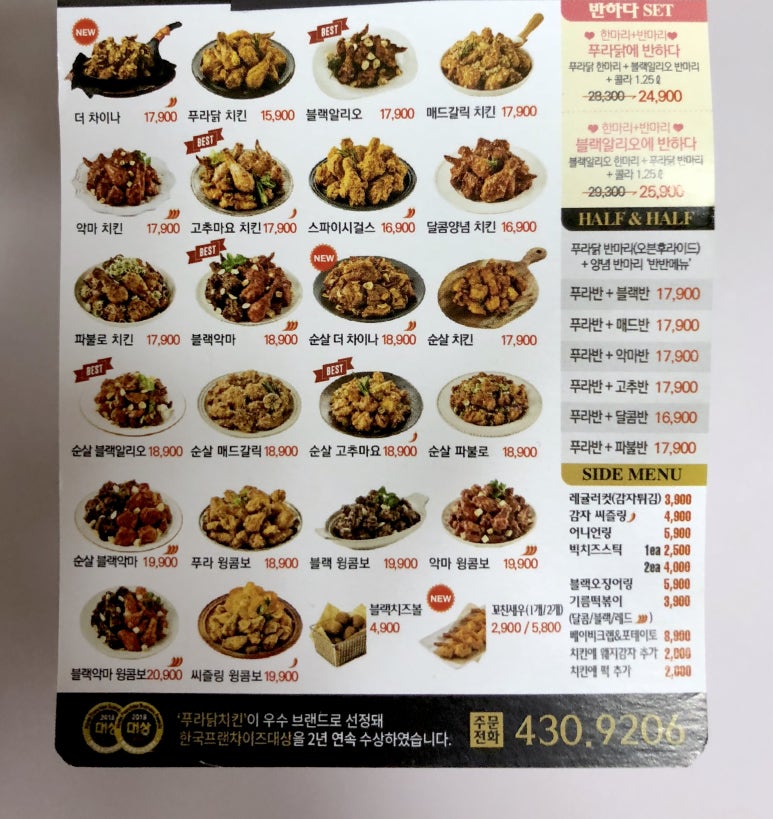 푸라닭송파위례 이미지
