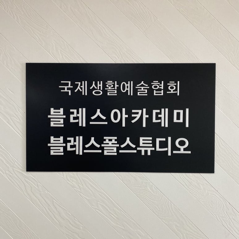 아카데미블레스 이미지