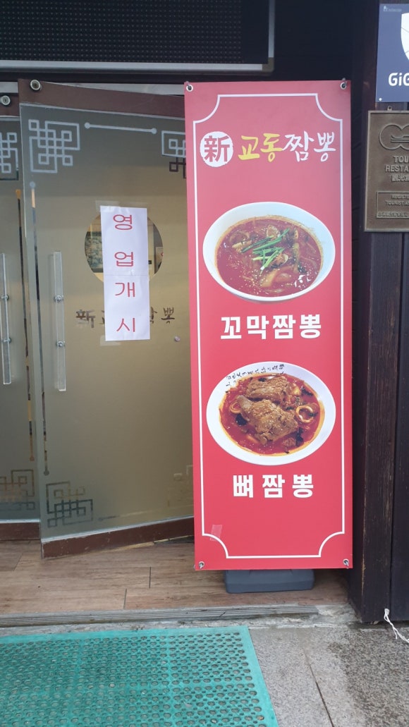 공단짬뽕 이미지
