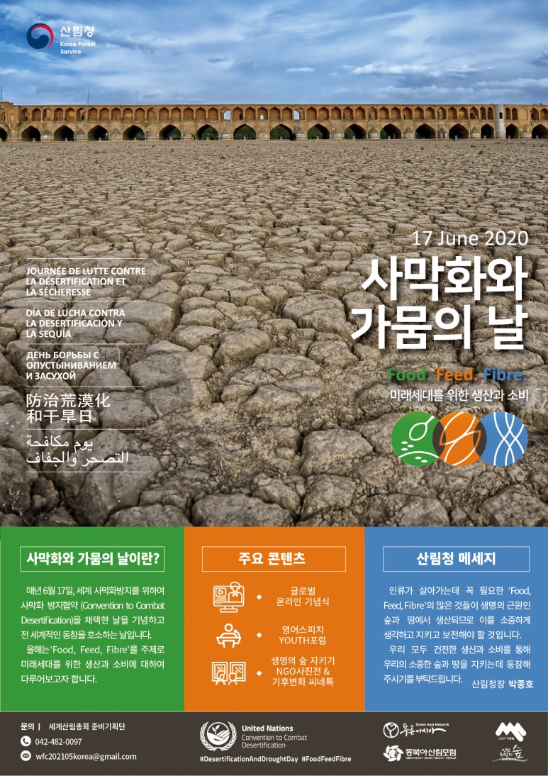 지구촌더불어숲 이미지