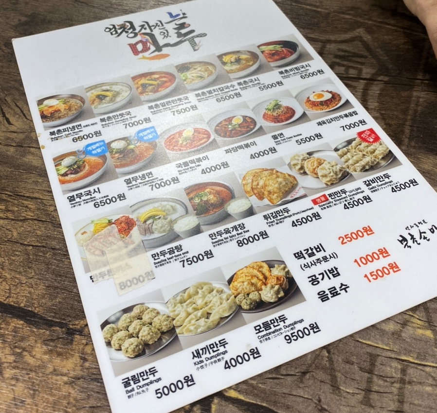 북촌손만두경기광주 이미지