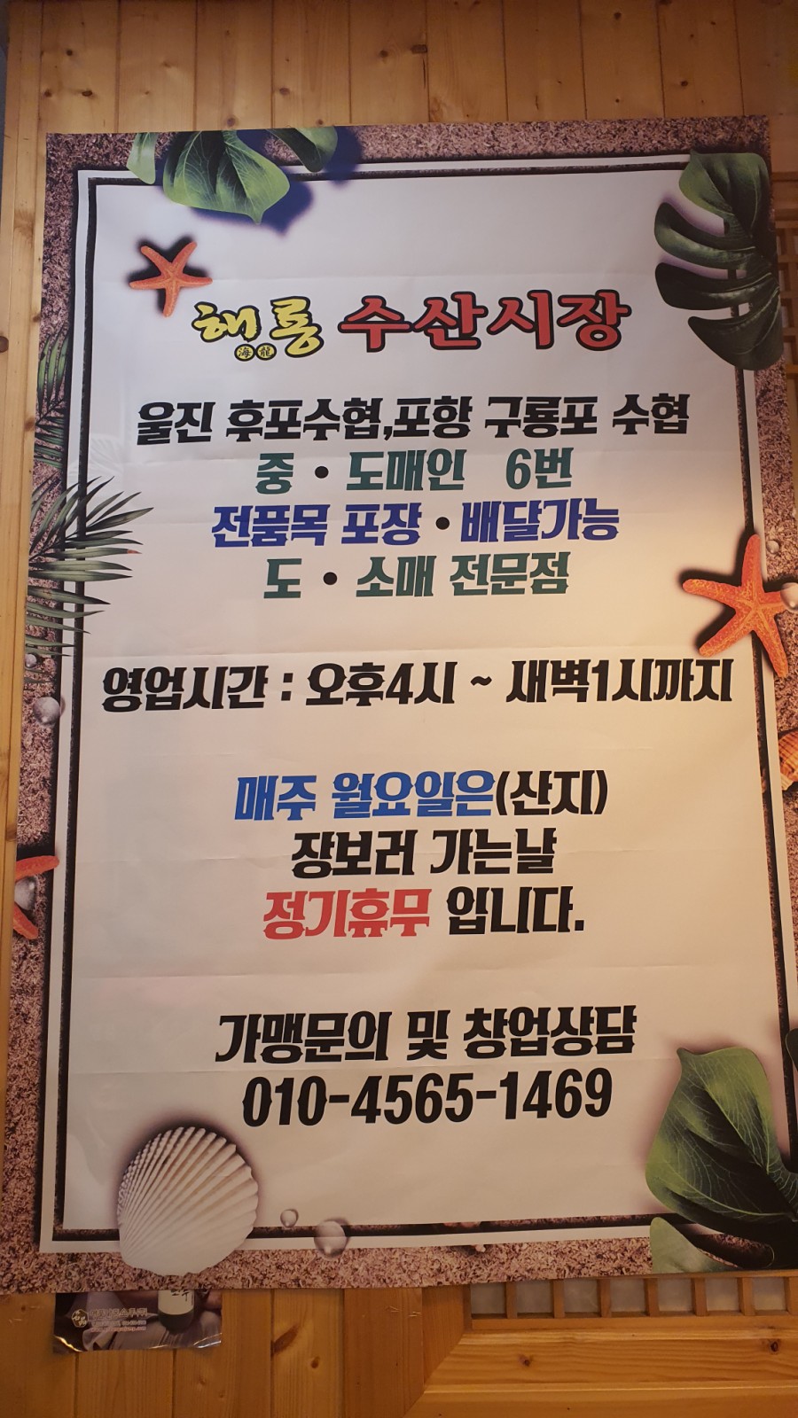 해룡수산 이미지