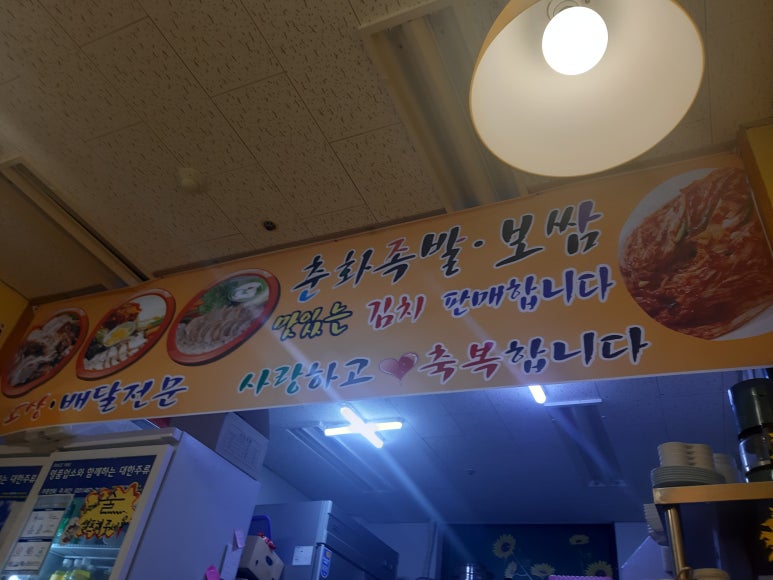 춘화족발 이미지