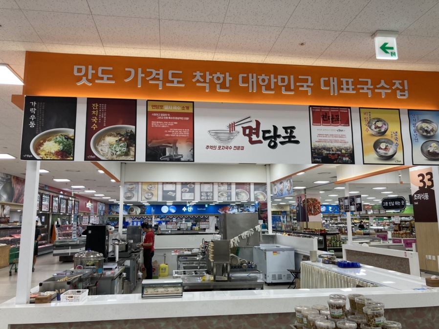 면당포하나로마트 이미지