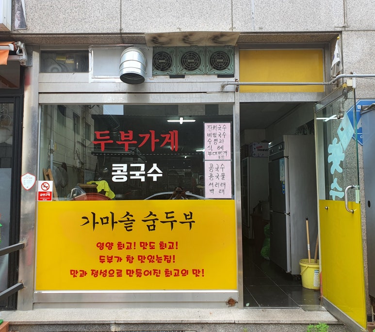 가마솥두부집 이미지