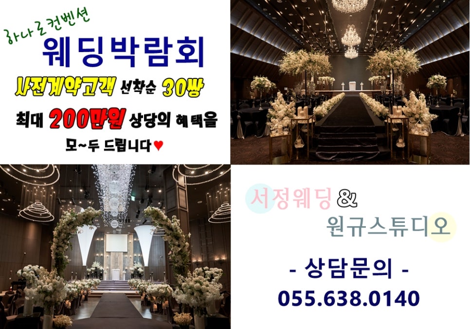 하나로 컨벤션 웨딩 이미지