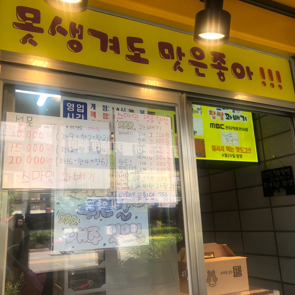 스마일명품찹쌀꽈배기&커피 이미지