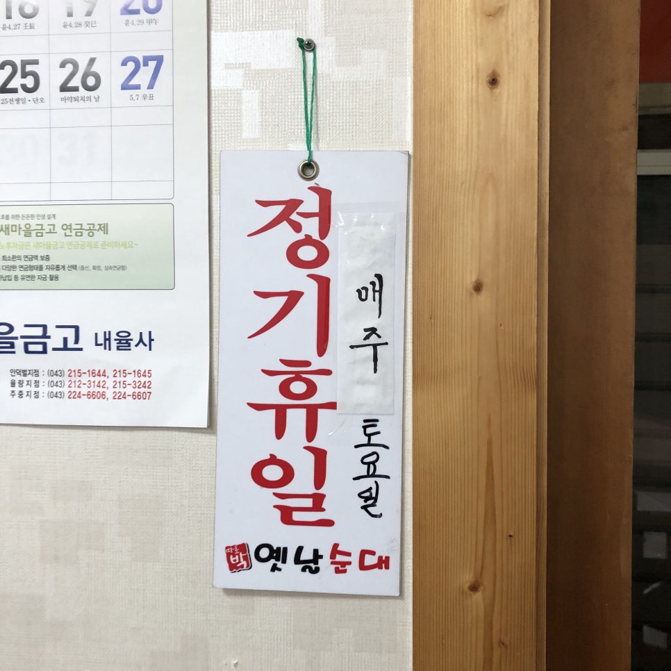 따로박옛날순대 이미지