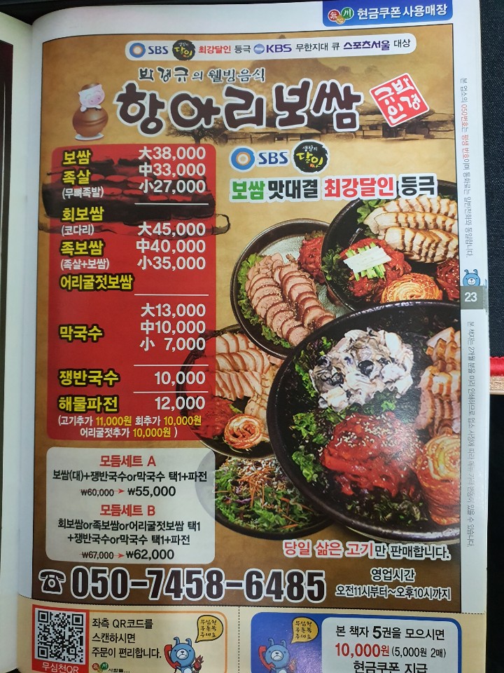 보쌈에진심 이미지