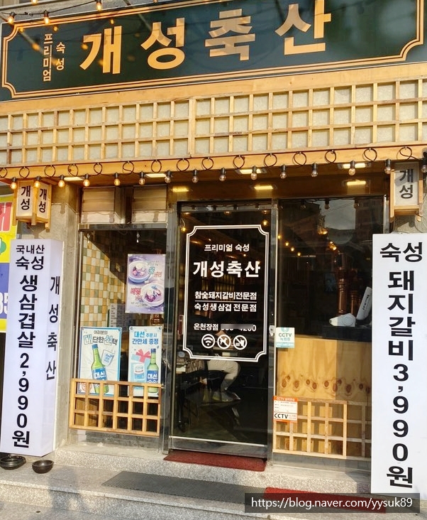 개성축산 이미지