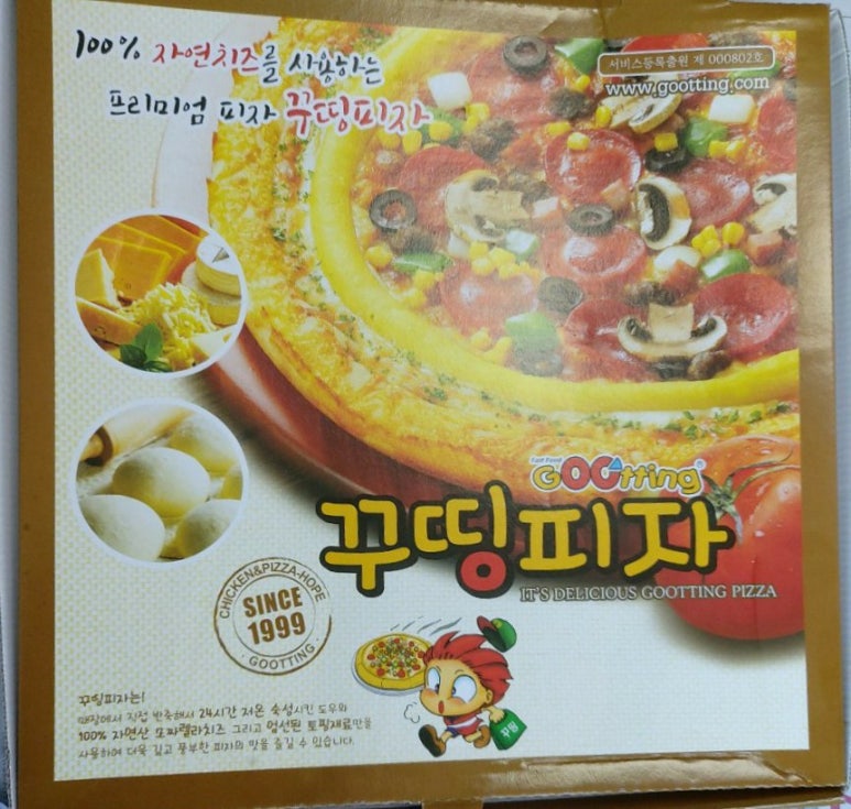 꾸띵피자치킨 이미지