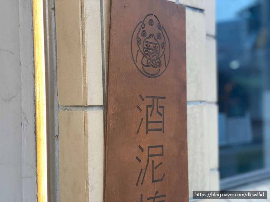 사케도로보 이미지