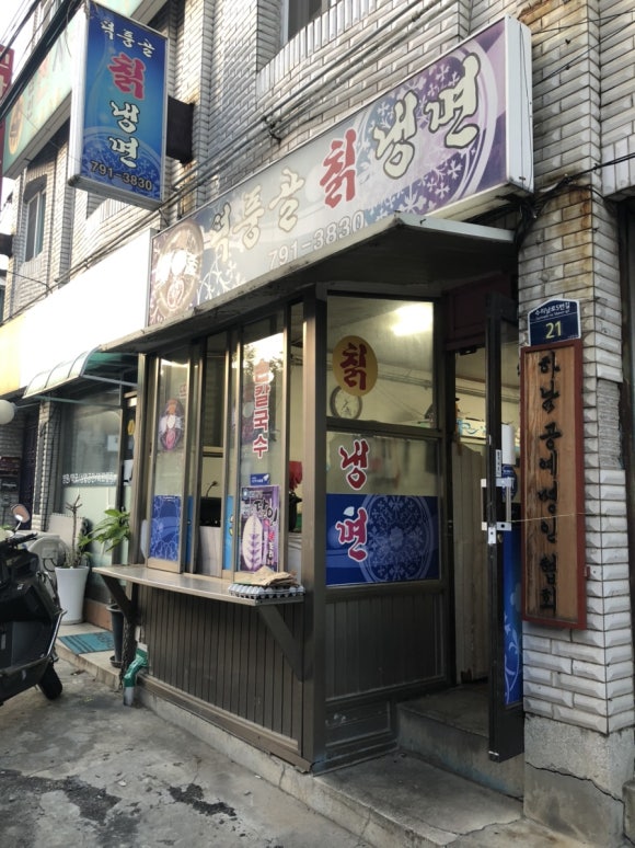 덕풍골칡냉면 이미지