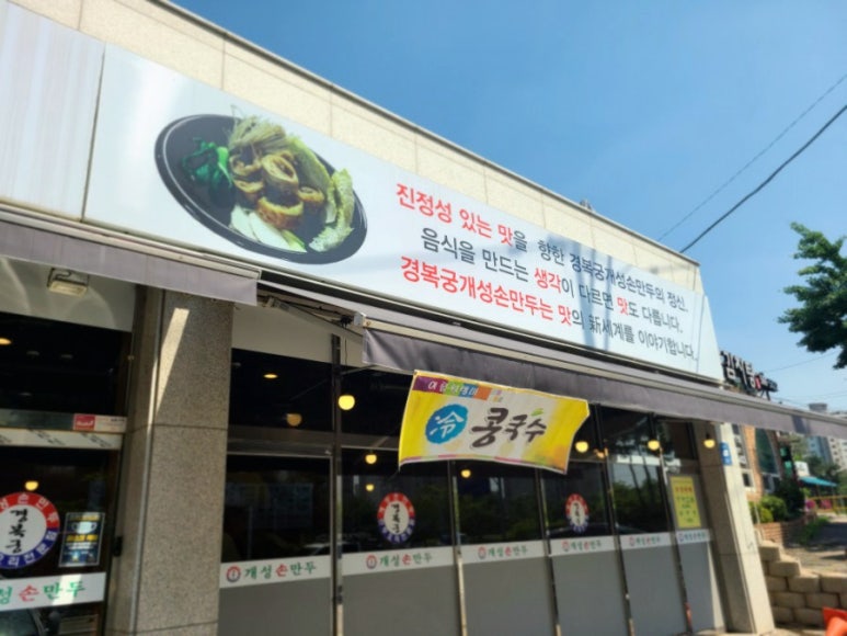 개성손만두 이미지