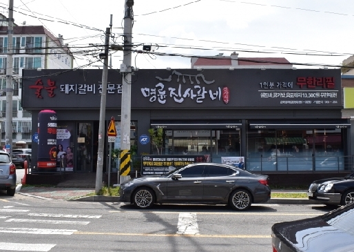 명륜진사갈비경북흥해점 이미지