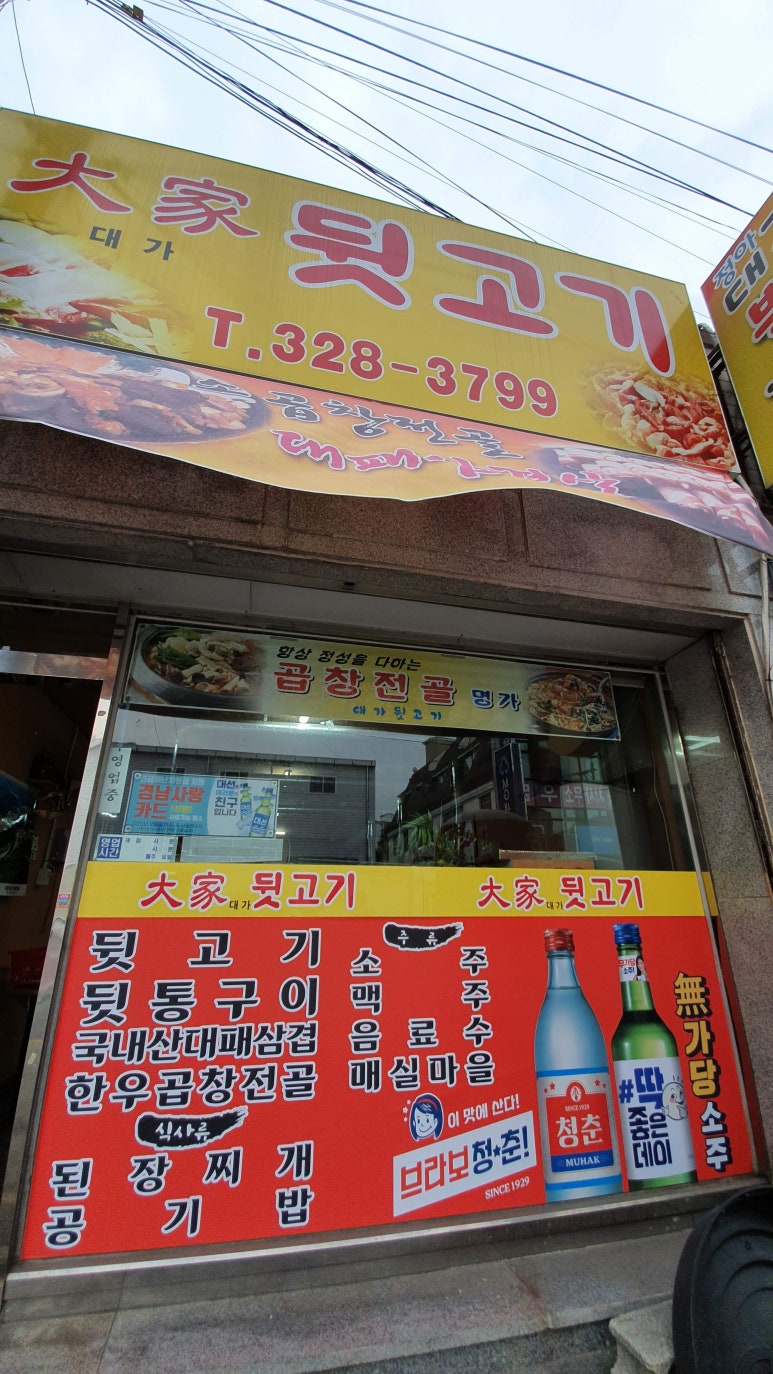 횡성뒷고기 이미지
