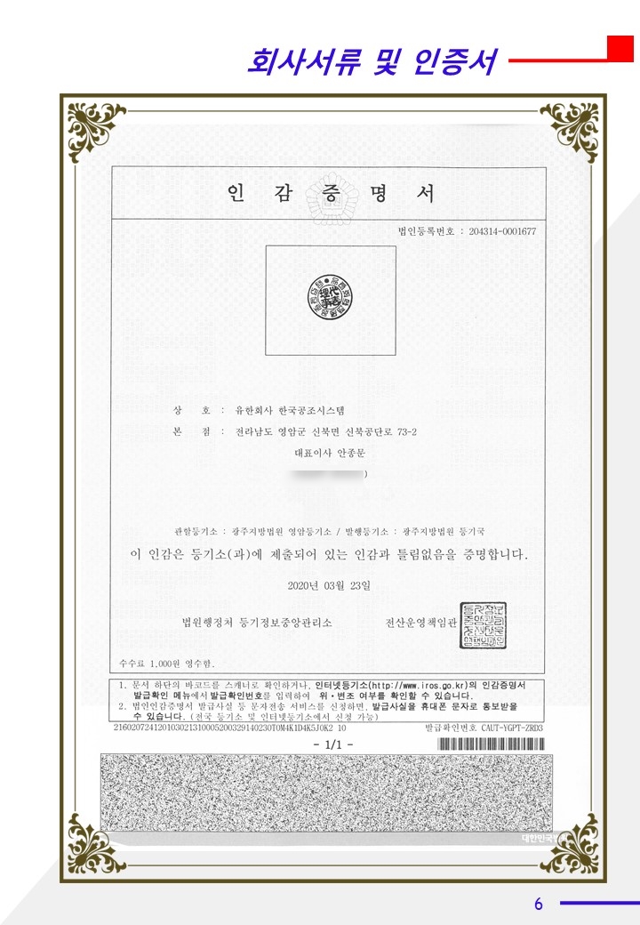 (유)한국공조시스템 이미지