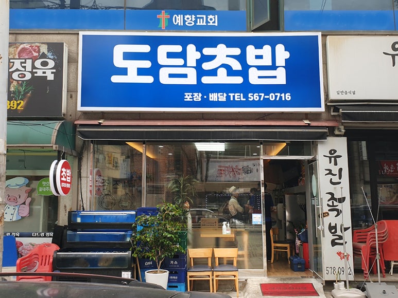 도담초밥 이미지