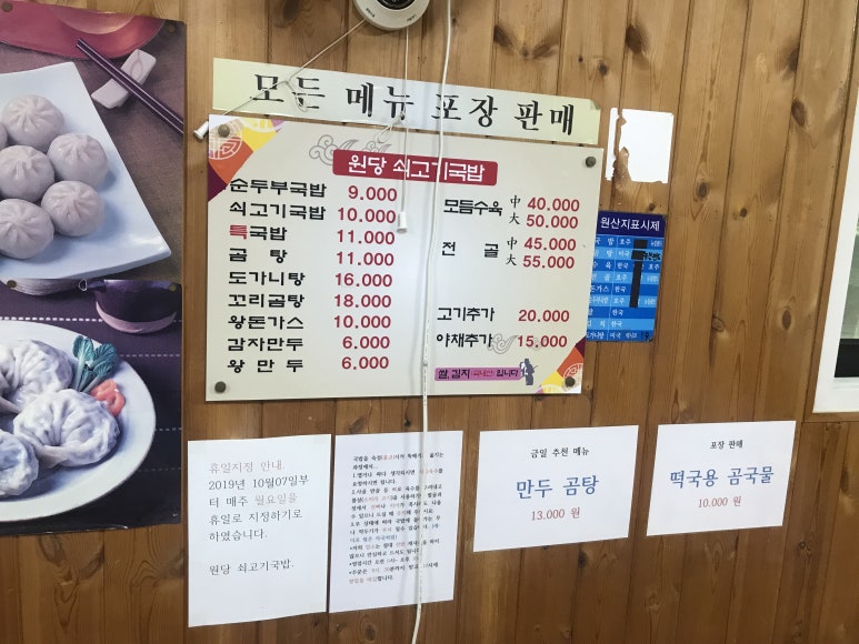 원당쇠고기국밥 이미지