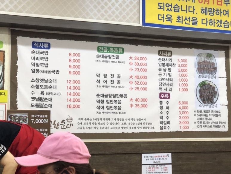 들머리 고향순대 이미지