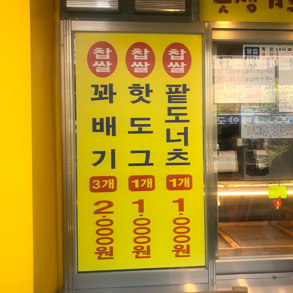 스마일명품찹쌀꽈배기&커피 이미지