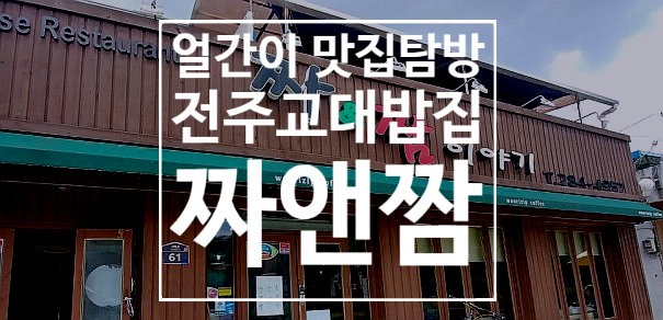 짜앤짬이야기 이미지
