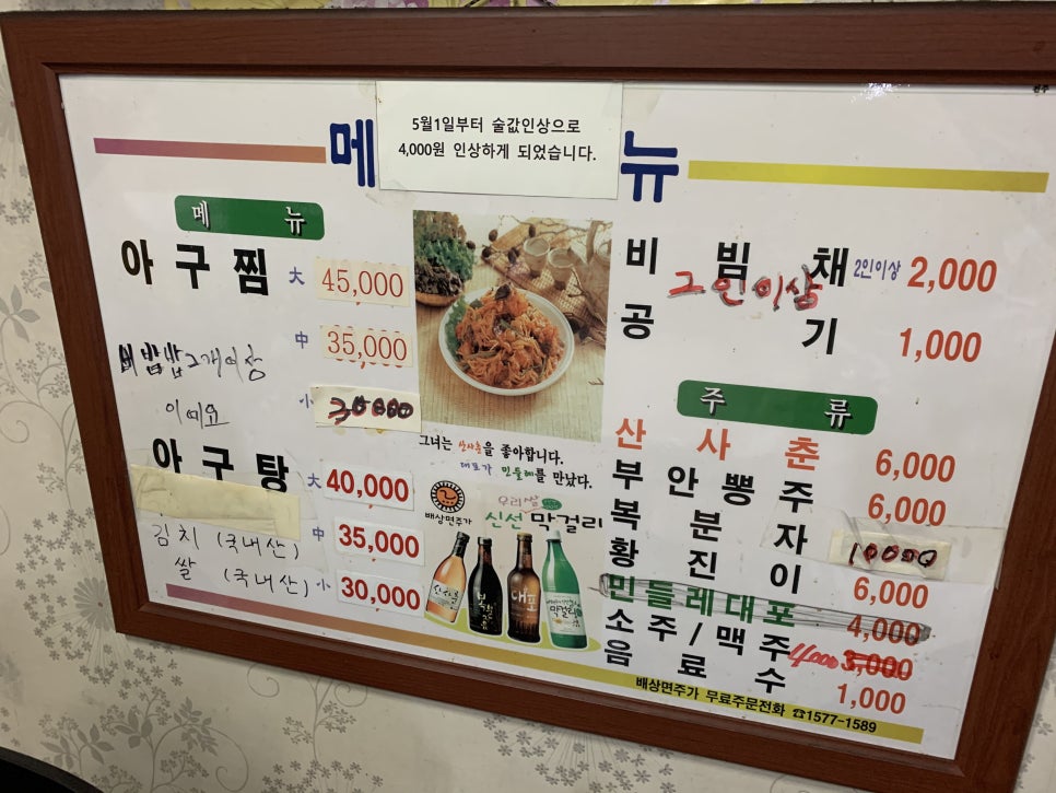 서해아구찜 이미지