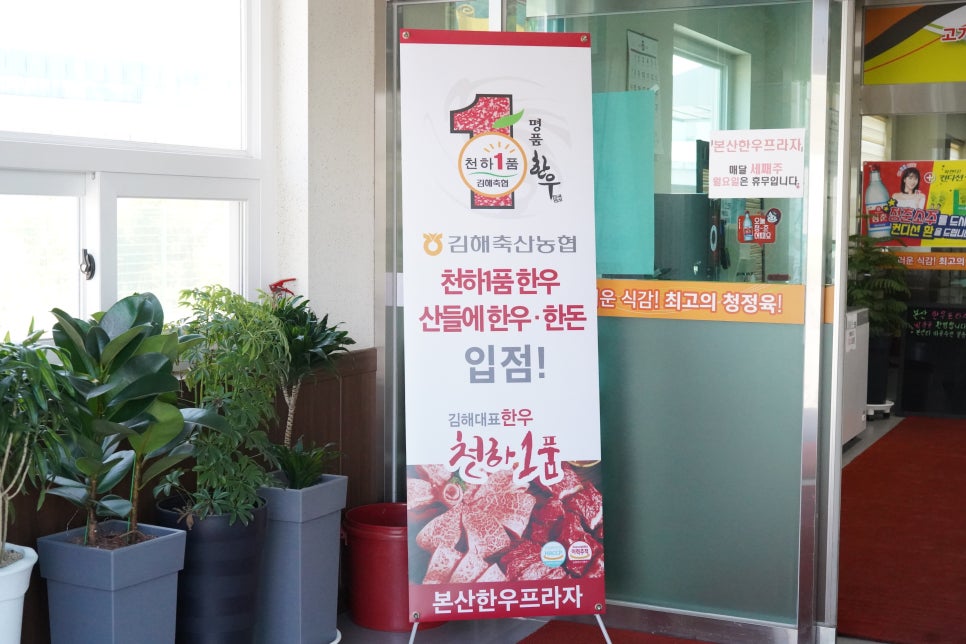 본산한우프라자 이미지